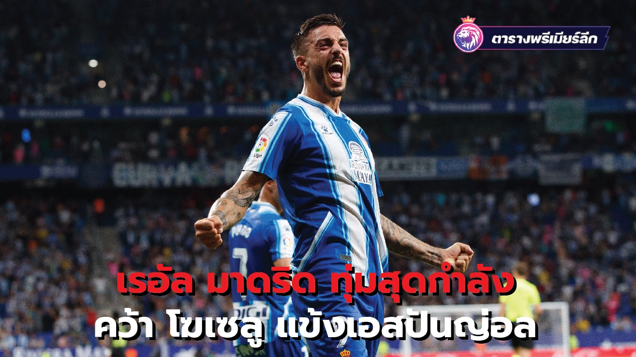 Real Madrid have made the most of their efforts in signing Joselu Espanyol