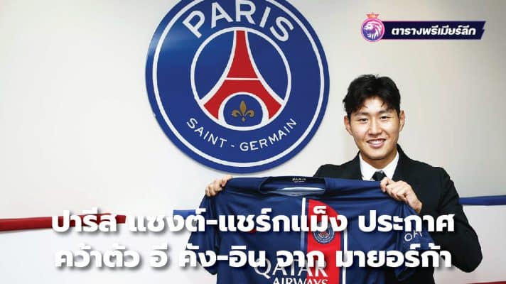 Paris Saint-Germain announced the signing of Lee Kang-in from Mallorca