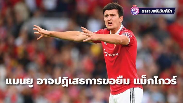 Manchester United may reject a loan move for Maguire