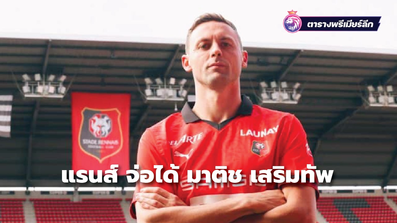 Rennes ready to add Matic