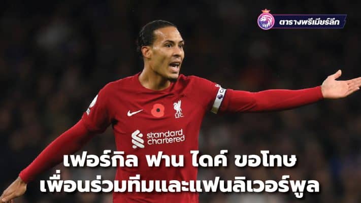 Virgil van Dijk apologizes to teammates and Liverpool fans