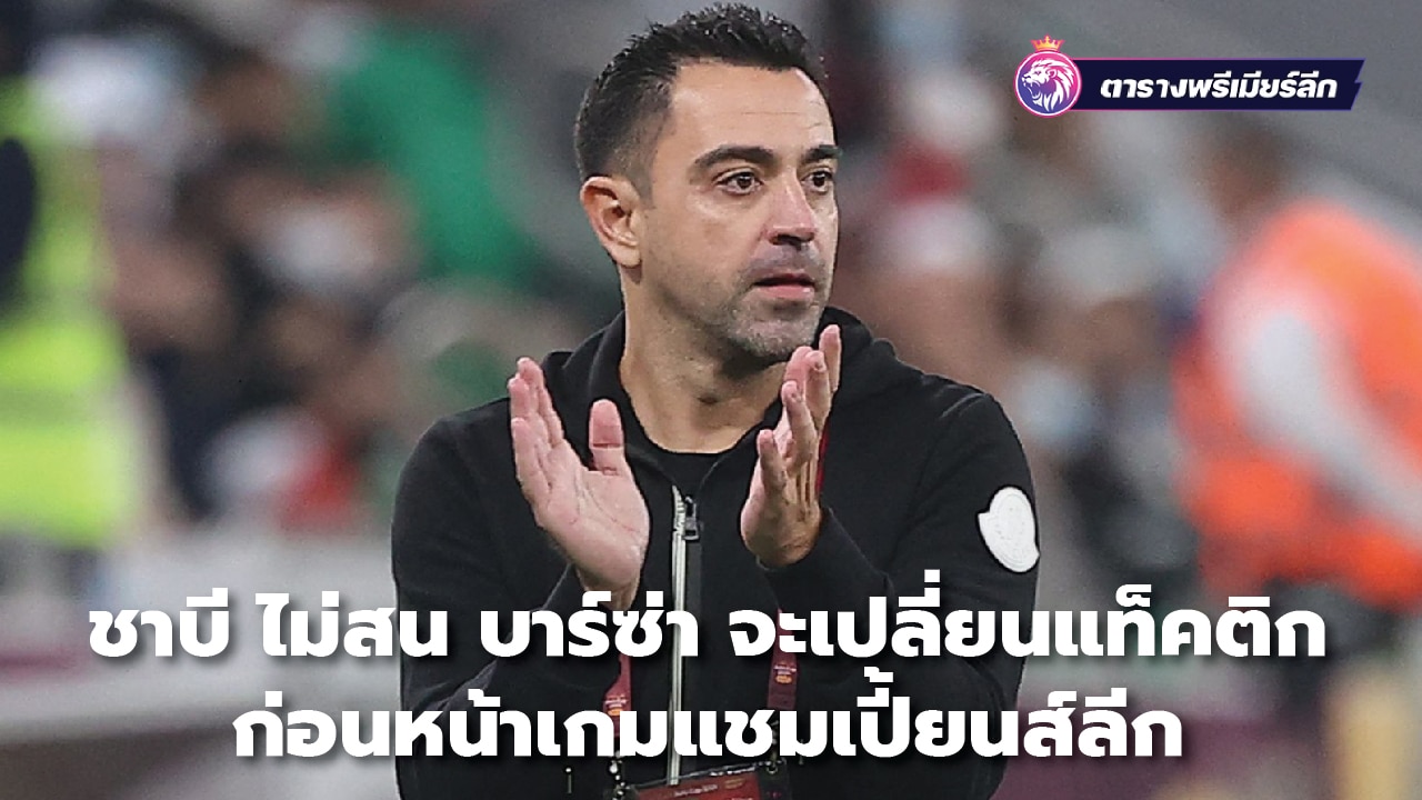 Xavi doesn't care if Barca changes tactics before Champions League game