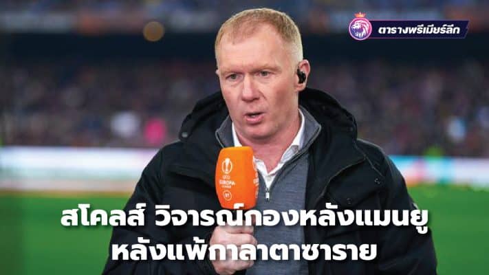 Scholes criticizes Manchester United defender after loss to Galatasaray