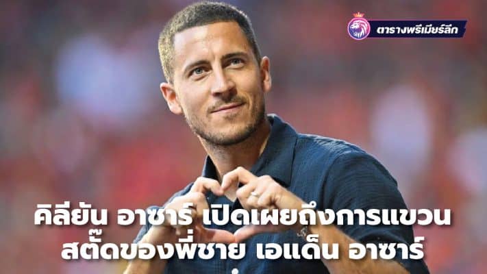 Kylian Hazard reveals brother Eden Hazard's retirement