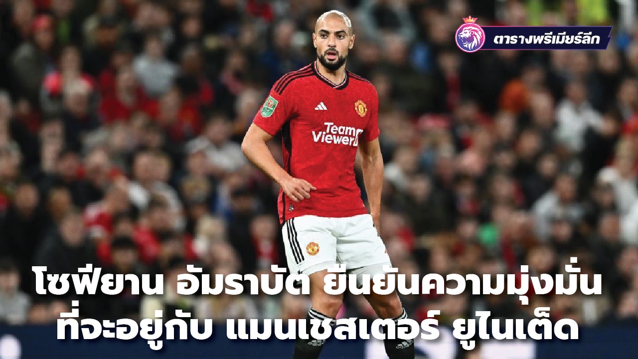 Sofiane Amrabat confirms commitment to stay at Manchester United