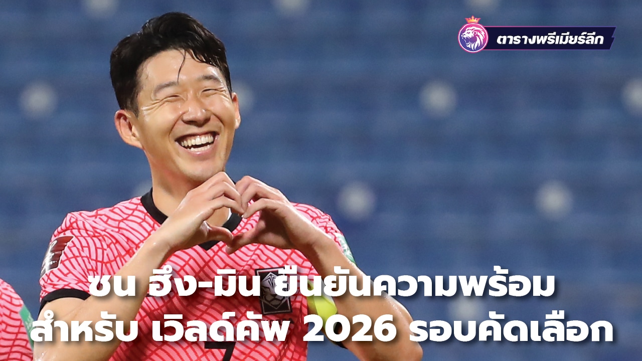 Son Heung-min confirms his readiness for World Cup 2026 qualifiers