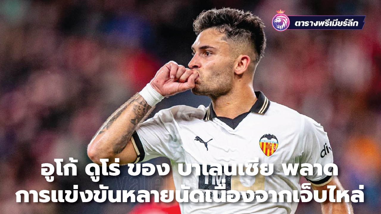 Valencia's Hugo Duro has missed several matches due to a shoulder injury.