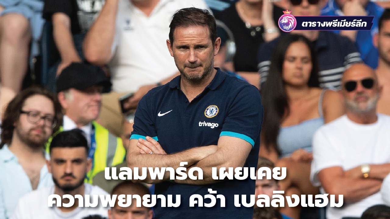 Lampard reveals he tried to sign Bellingham