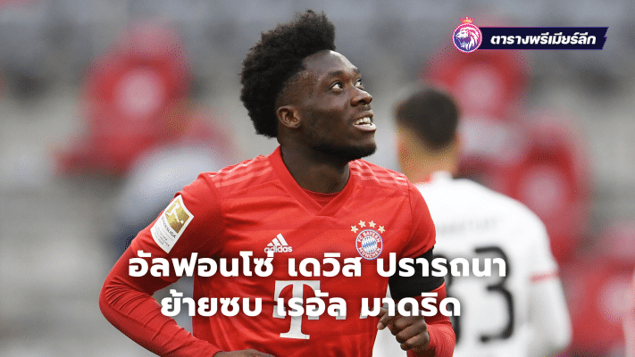 Alphonso Davis wants to join Real Madrid