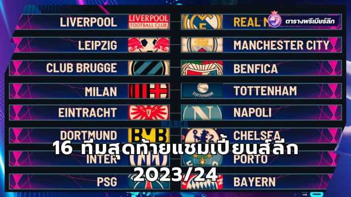 10 the knockout round of the Champions League 202324