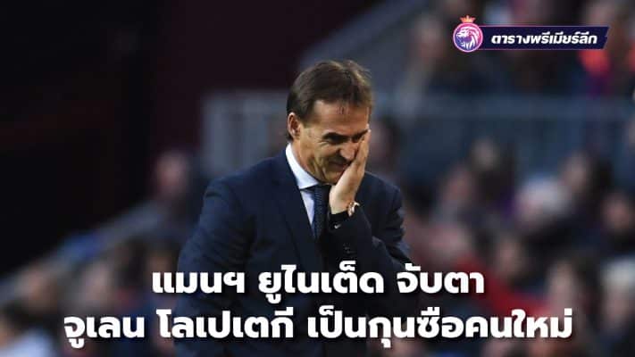 Manchester United eyes Julen Lopetegui as new manager