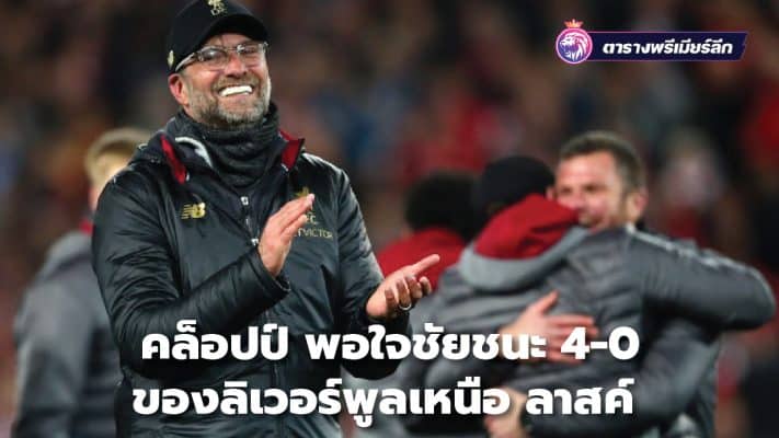 Klopp delighted with Liverpool's 4-0 win over Lask