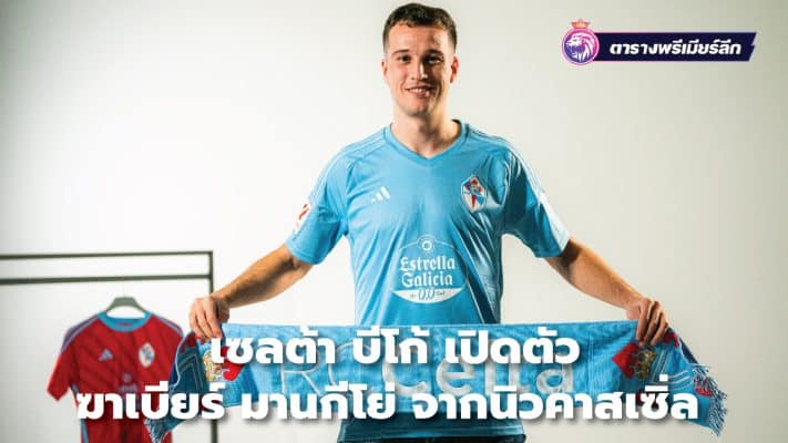 Celta Vigo releases Javier Manquillo from Newcastle.