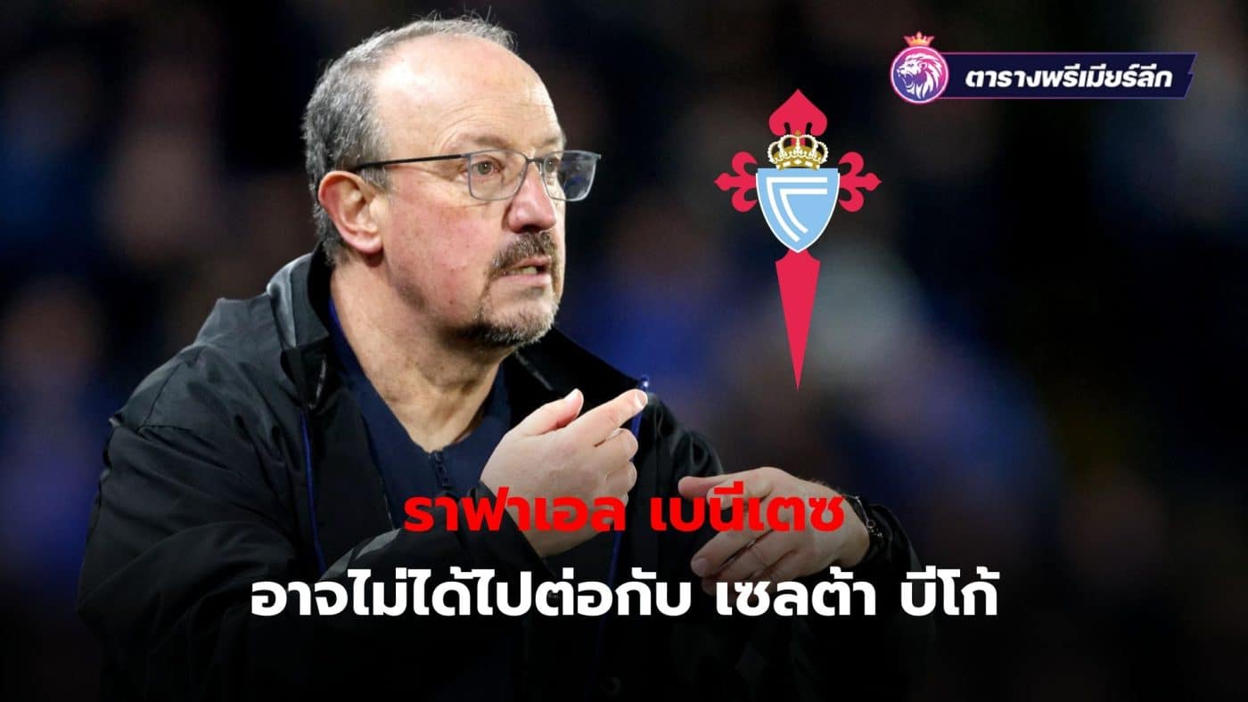 Rafael Benitez may not continue with Celta Vigo if his team loses to plum Almeria on Friday.