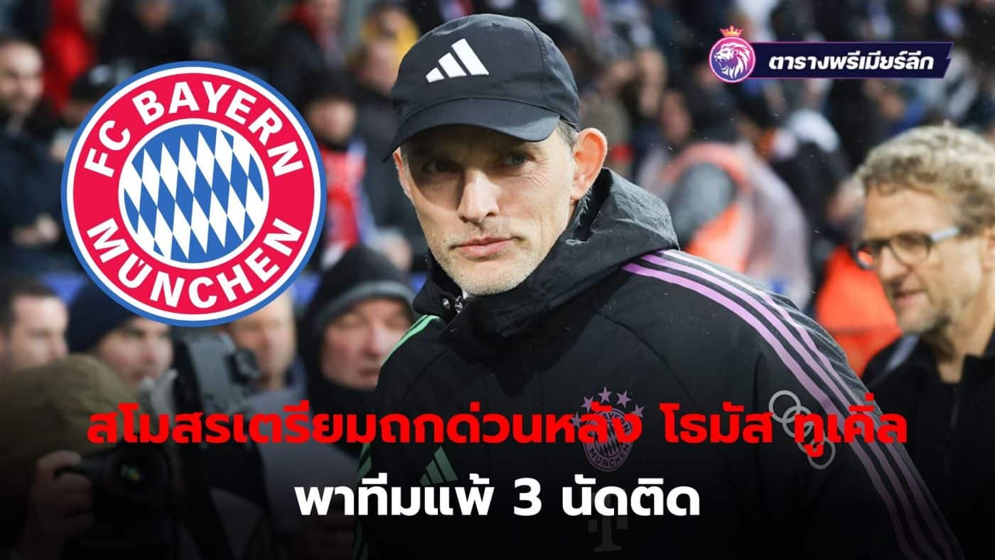 Thomas Tuchel is breathless as the club prepares to have an urgent discussion after leading the team to lose 3 matches in a row.