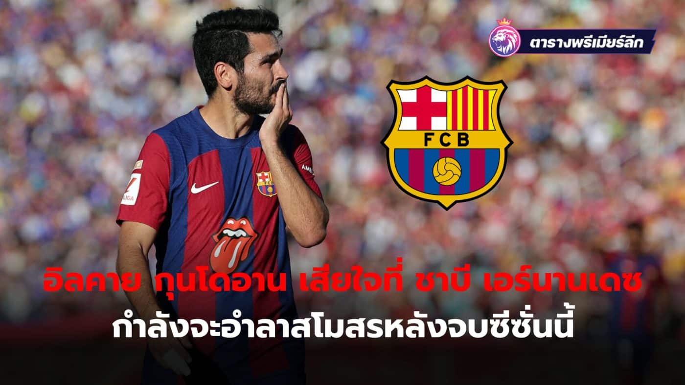 Ilkay Gundoğan is sad that Xavi Hernandez is leaving the club at the end of the season.