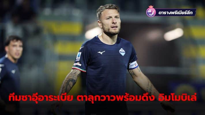 The Saudi Arabian club are monitoring the situation of Ciro Immobile, who is likely to leave Lazio at the end of the season.