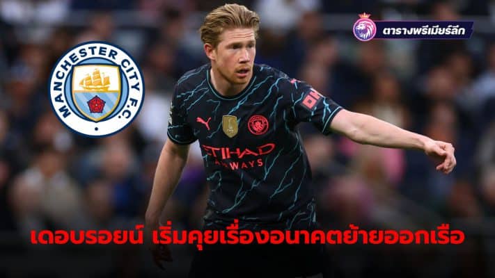 Kevin De Bruyne has been shocked by news that he is in talks to leave Manchester City in the future.