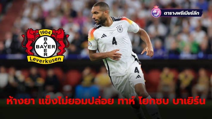 Leverkusen refuses to let Jonathan Tah move to play with Bayern Munich if the Southern Tigers don't pay the fee the drugstore team wants.