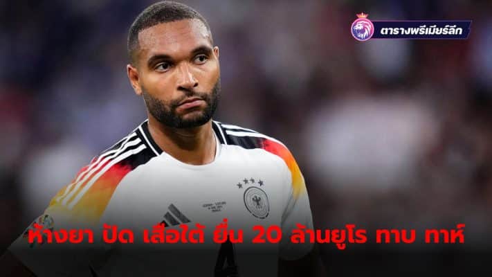 Leverkusen Rejected Bayern Munich's 20 million euro offer to buy defender Jonathan Tah, captain of the team.