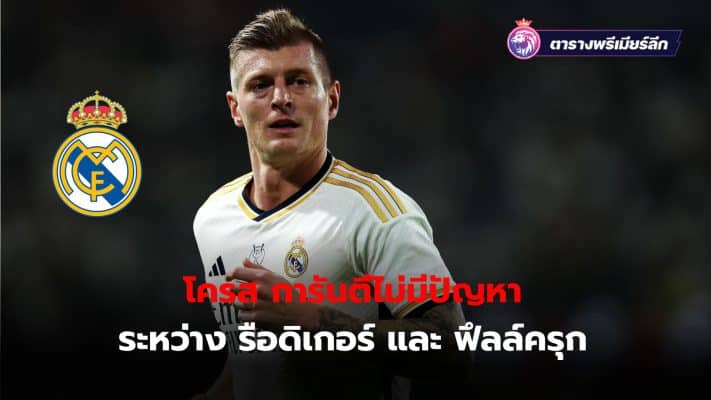 Toni Kroos confirms Antonio Rudiger and Niklas Füllkrug have a good relationship. Even though they clashed a little during practice,