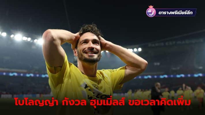 Bologna concerned about Mats Hummels decision