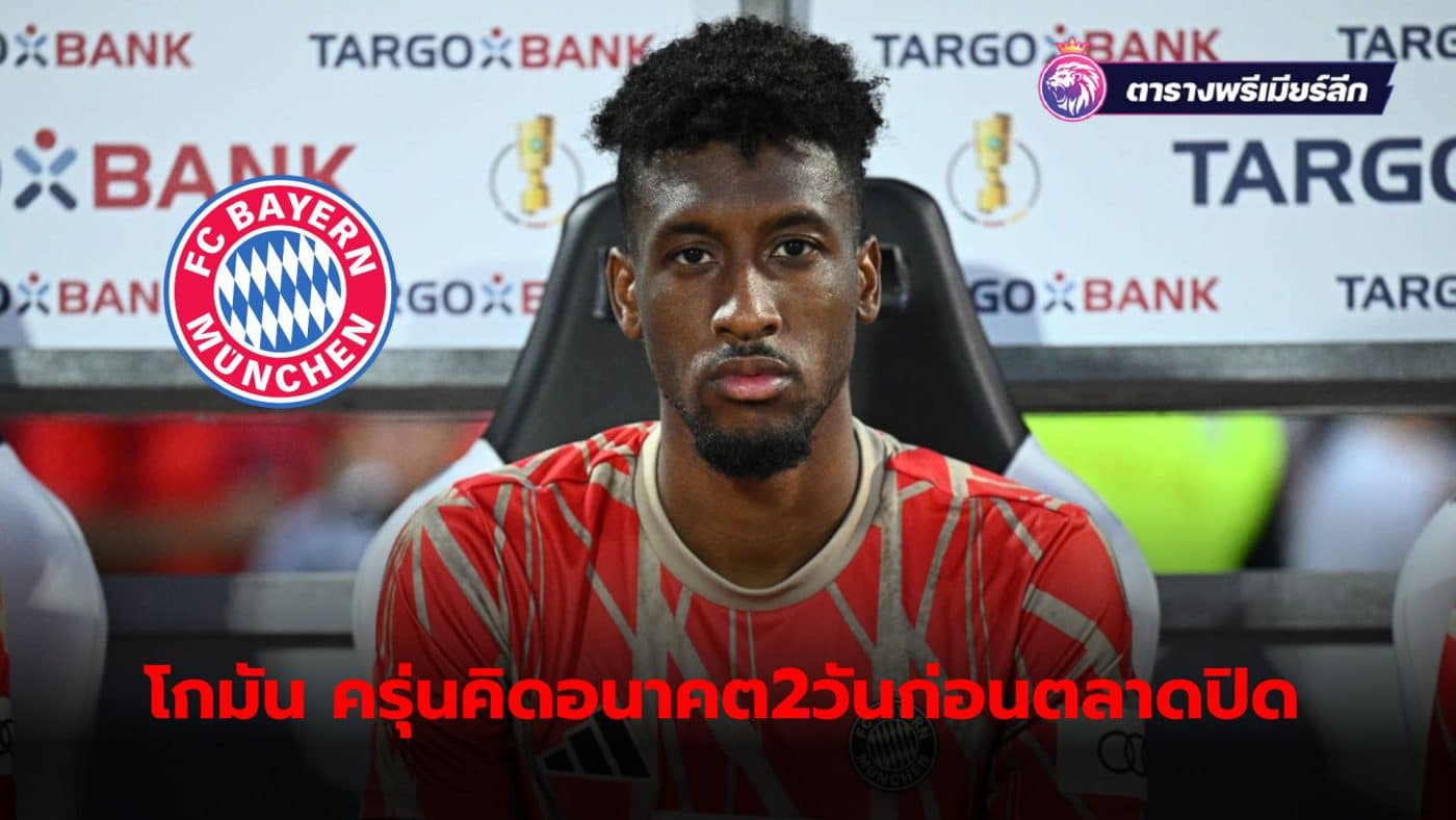 Kingsley Coman considering future amid interest from Al Hilal