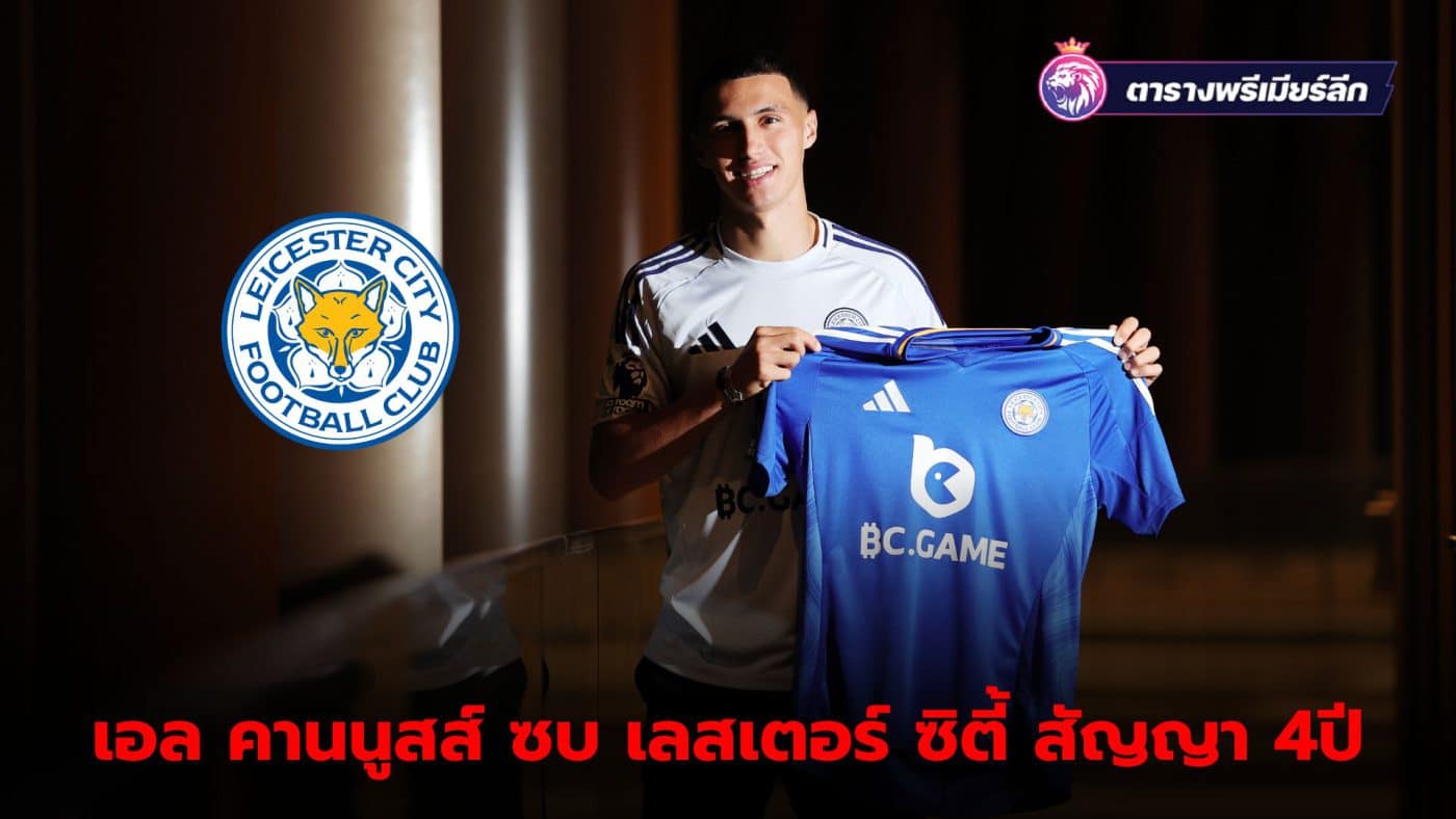 Vilal El Cannouss was introduced as a new player for Leicester City on Thursday night.