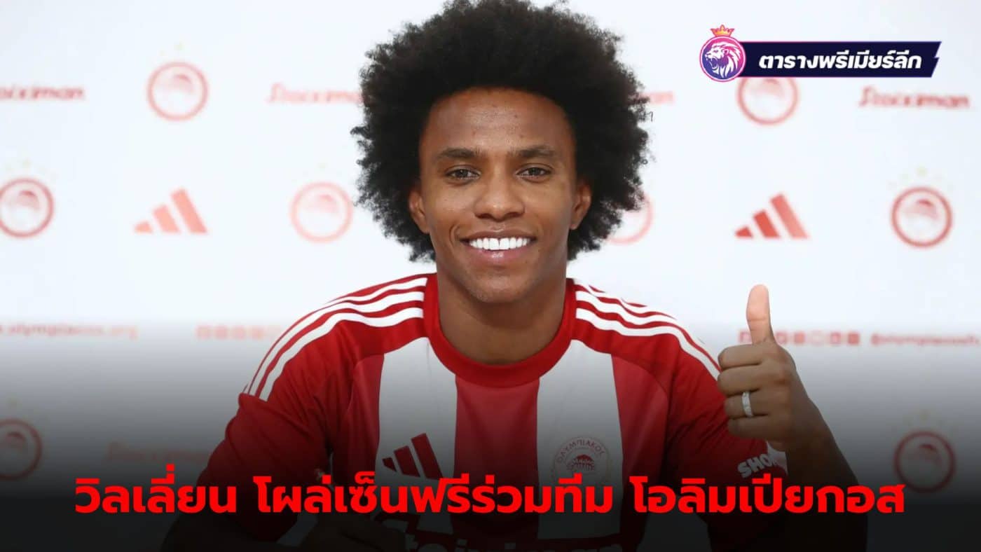 Olympiakos signs Willian on free transfer