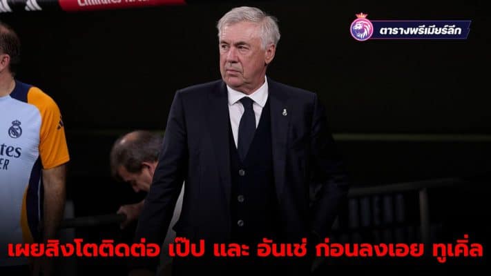 England had approached Pep and Ancelotti. Before appointing Tuchel