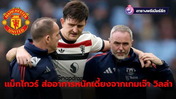 Harry Maguire injured again against Aston Villa