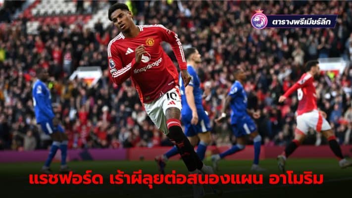 Rashford points out Ruben Amorim motivated the team to produce a 4-0 win over Everton.